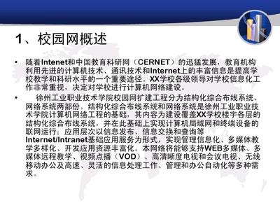 智慧校園網(wǎng)絡(luò)設(shè)計(jì) 計(jì)算機(jī)網(wǎng)絡(luò)開發(fā)與建設(shè)的核心路徑